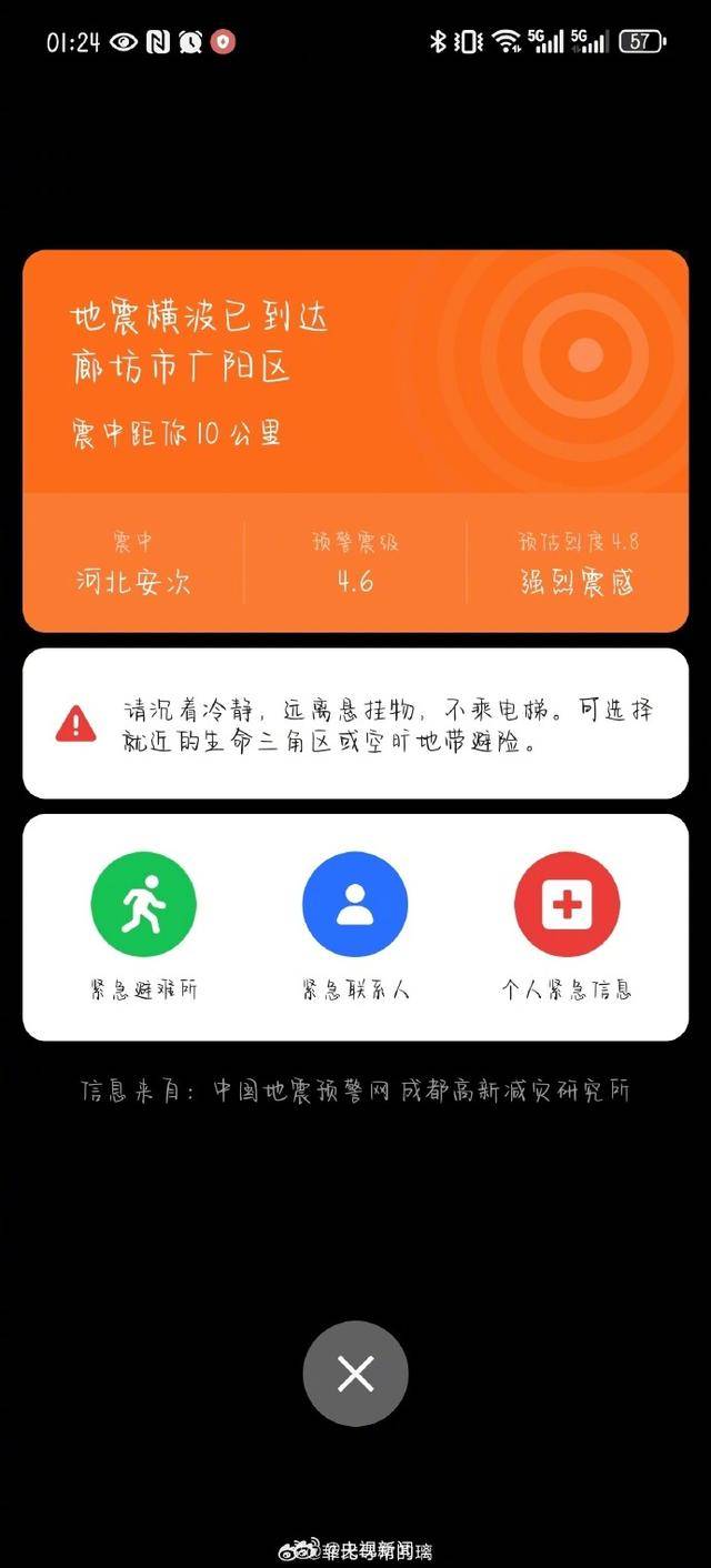 半夜地震手机突然大叫！网友：手机地震预警是真管用