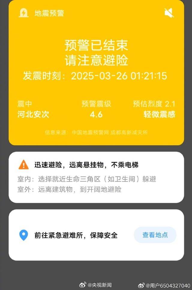 半夜地震手机突然大叫！网友：手机地震预警是真管用