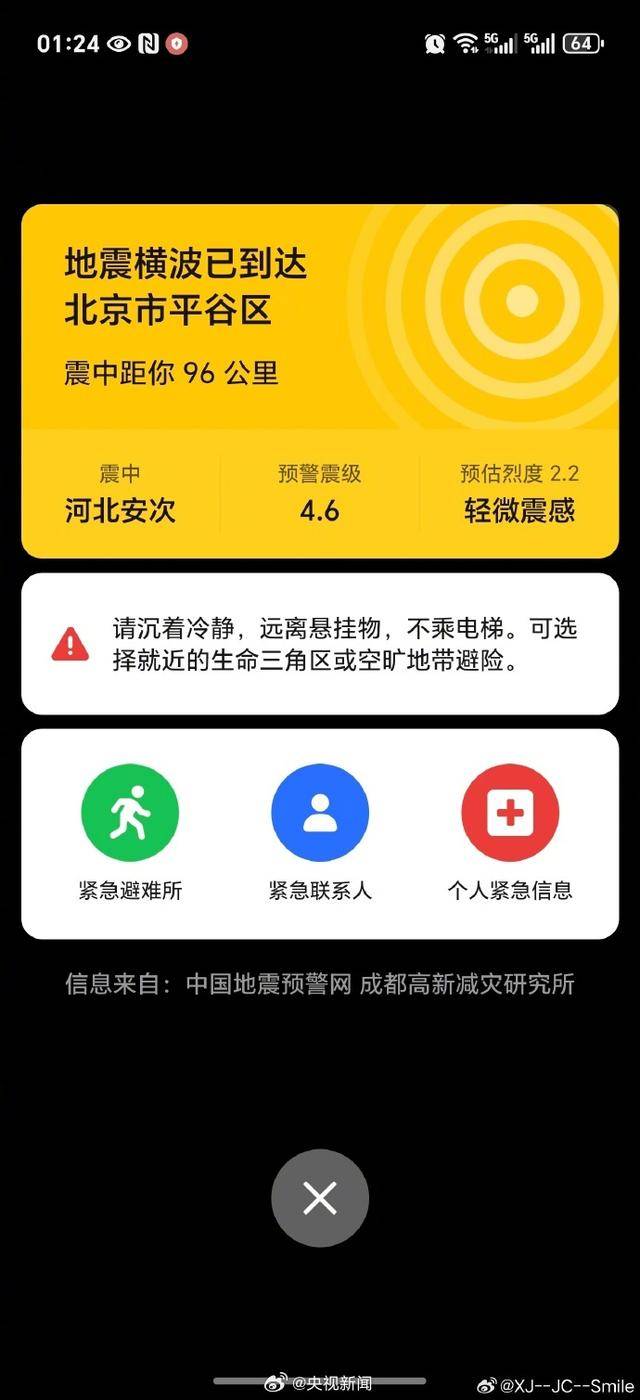 半夜地震手机突然大叫！网友：手机地震预警是真管用