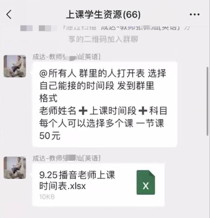 数百名教师遭“高薪网课”陷阱：交信息费后在线上教了群假学生，警方已介入