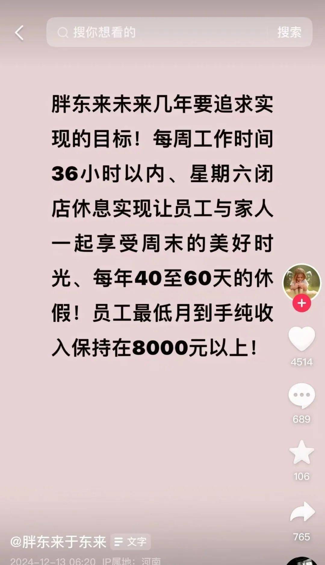 胖东来公布：2月离职率0.12%，去年共171人流失！于东来曾称员工最低月到手收入超8000元