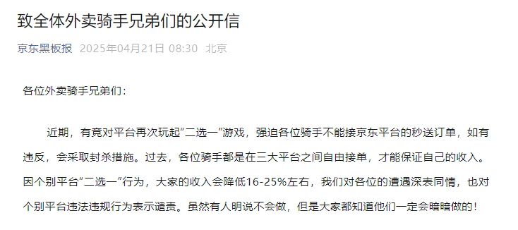 京东、美团掀起第二次“外卖大战”，争的到底是什么？