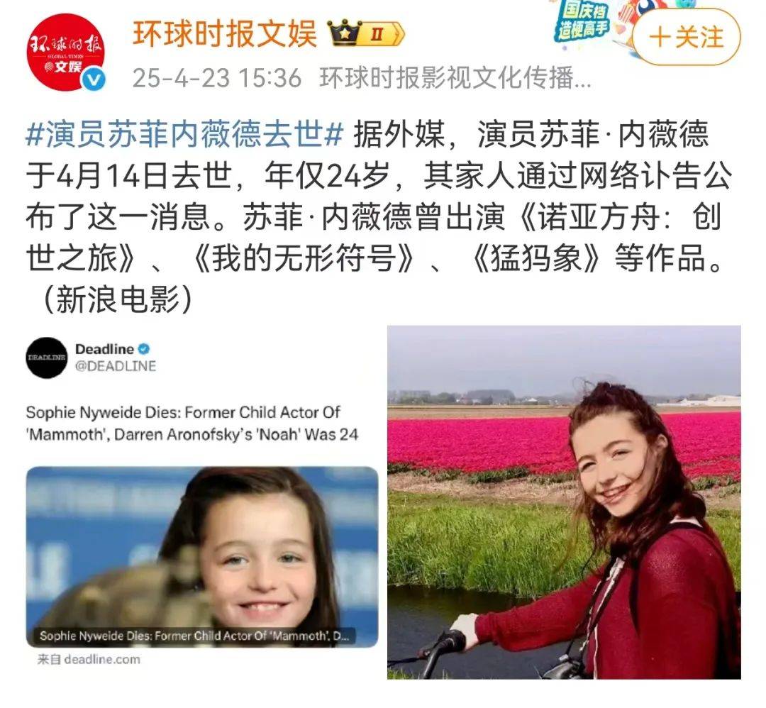 突发讣告：女演员去世，年仅24岁！