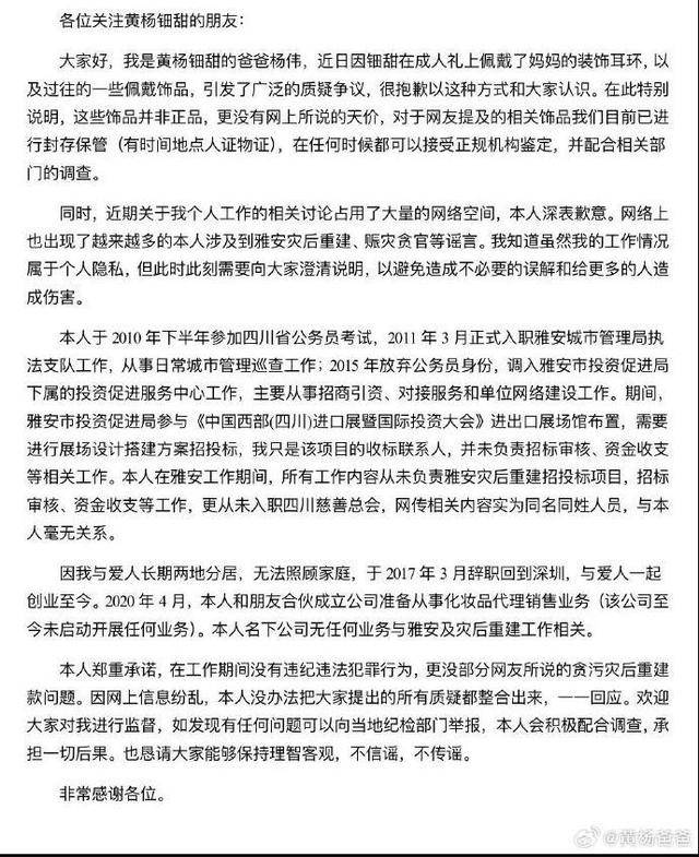 黄杨钿甜“高价耳环”事件，调查千万不能烂尾