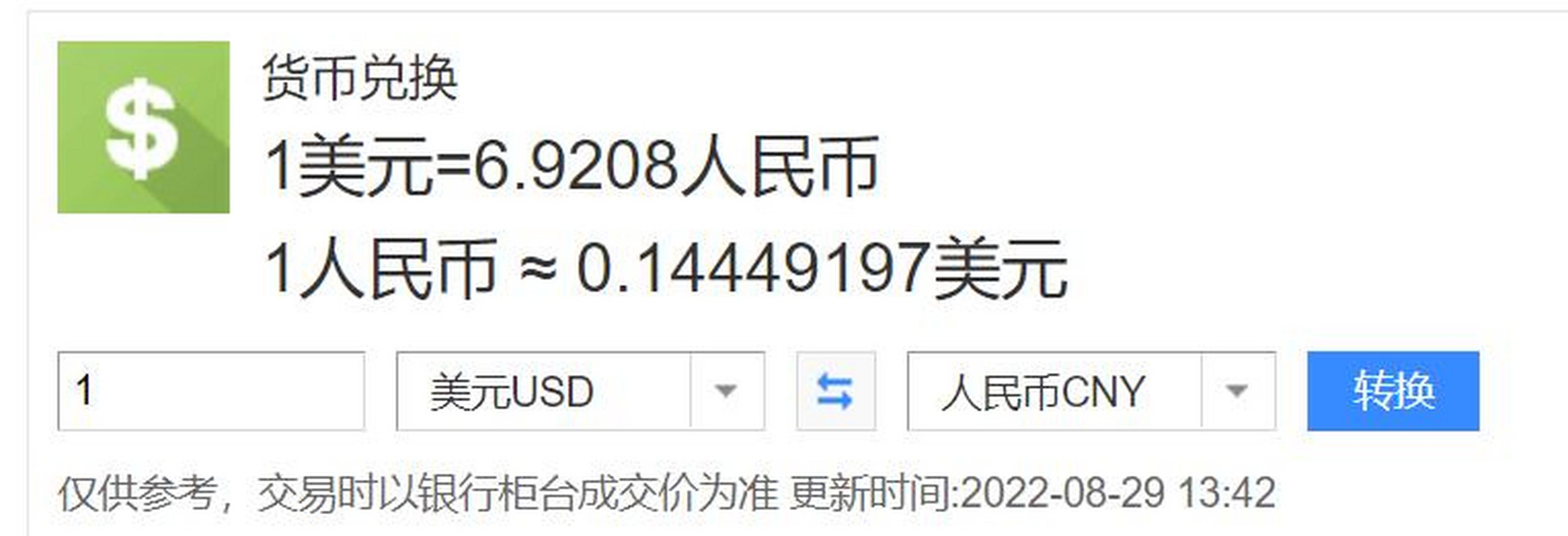 今天美元汇率人民币(今天美元汇率人民币中国银行)