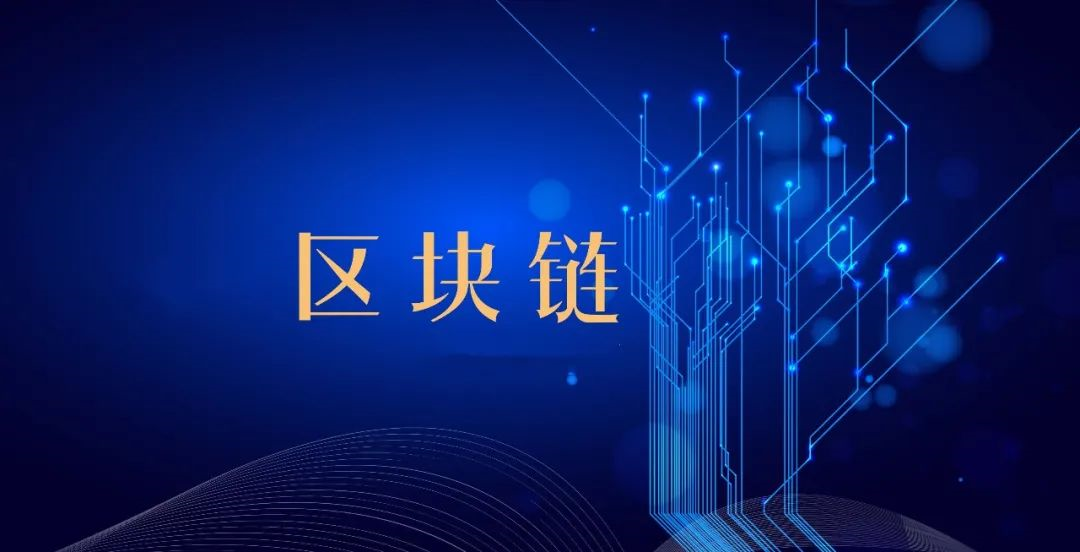 区块链是什么意思(区块链是什么意思呀)